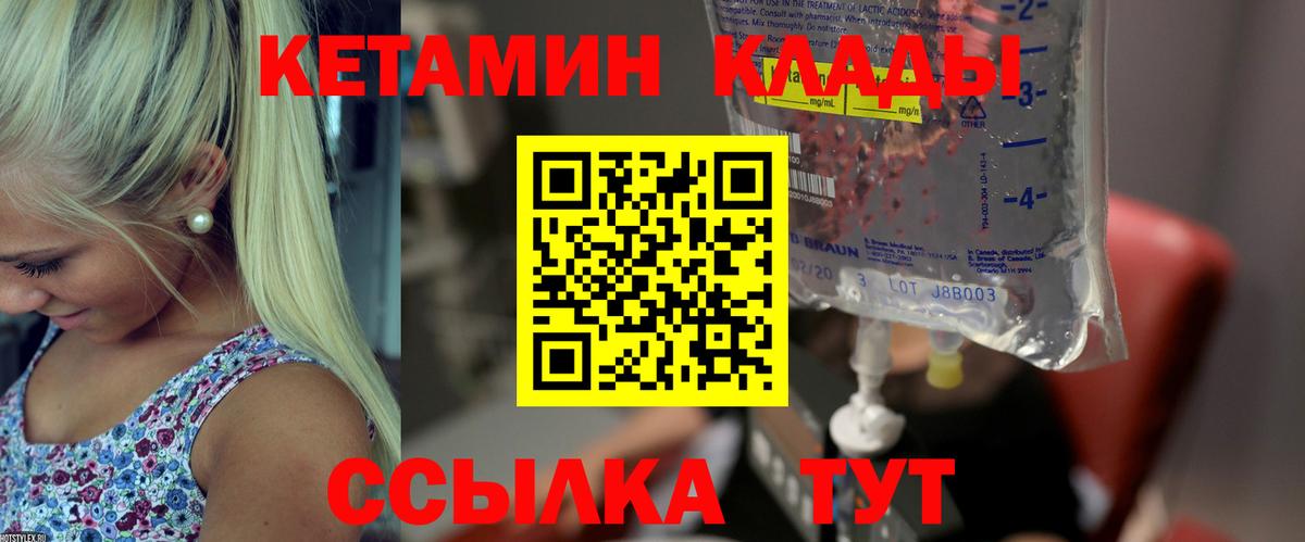 Кетамин ketamine Кыштым