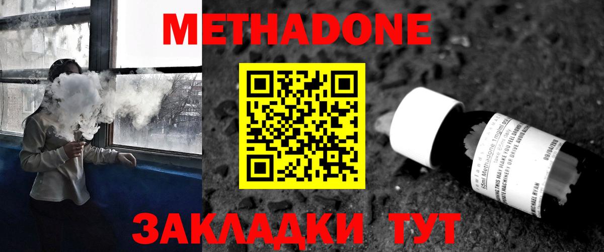 Метадон methadone Кыштым